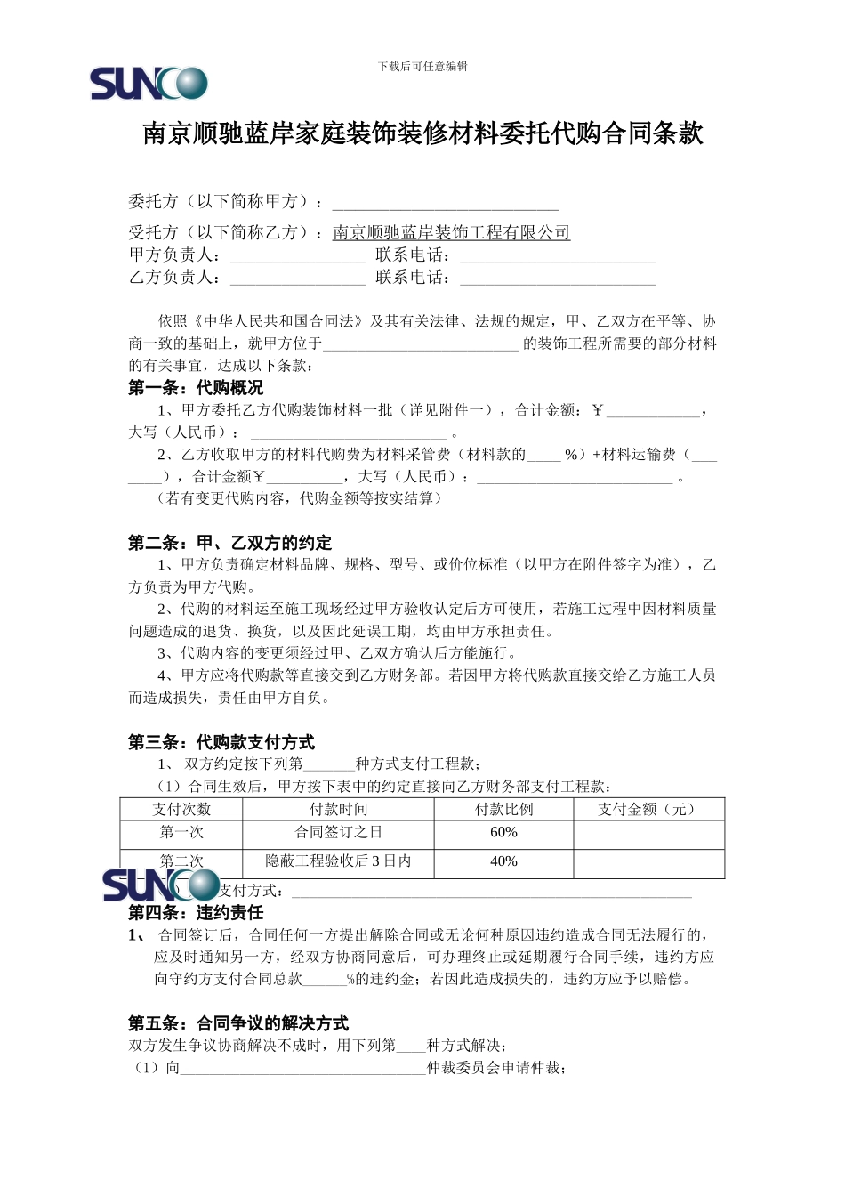 家装主材代购合同_第3页