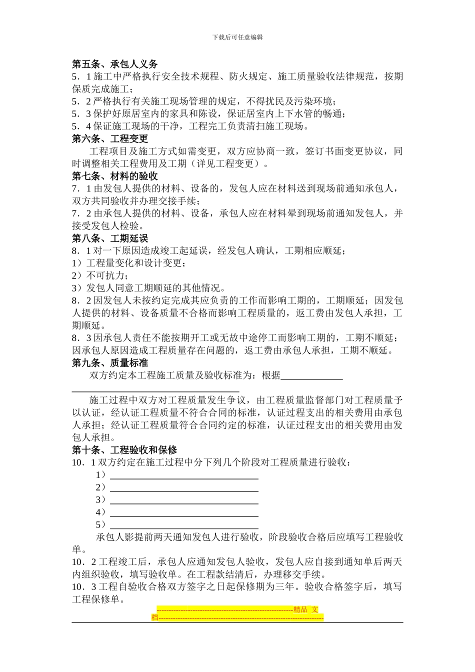 家装住宅合同样本_第2页