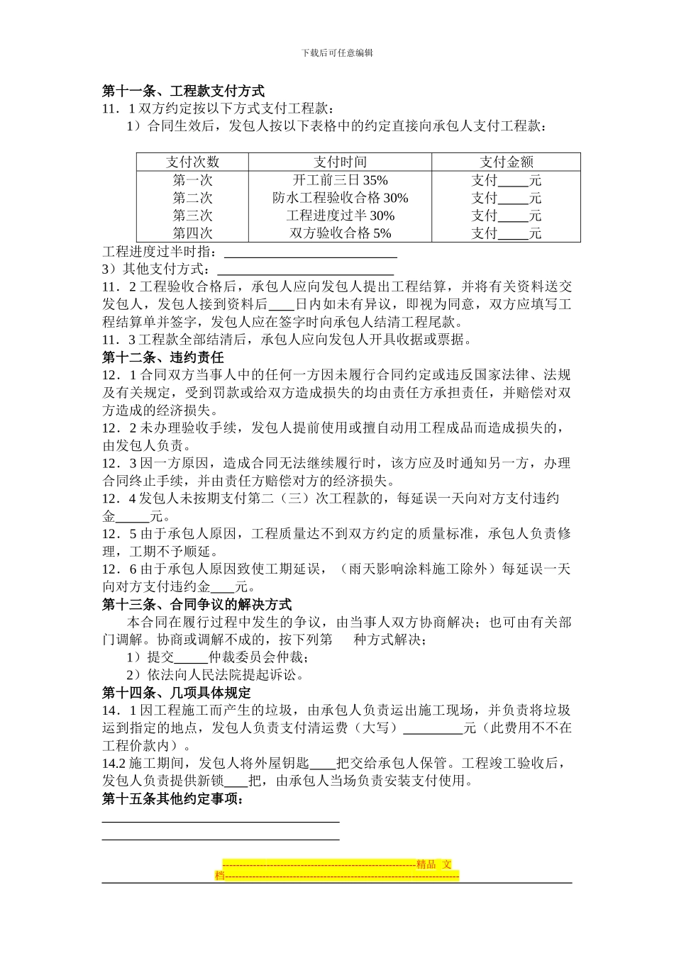 家装住宅合同样本_第3页