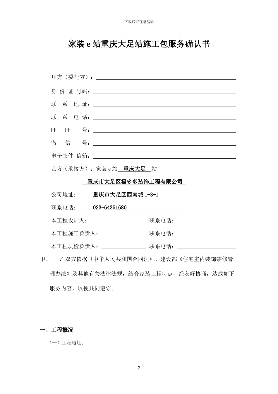 家装e站施工合同_第2页