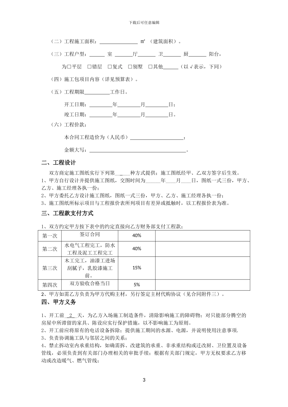 家装e站施工合同_第3页
