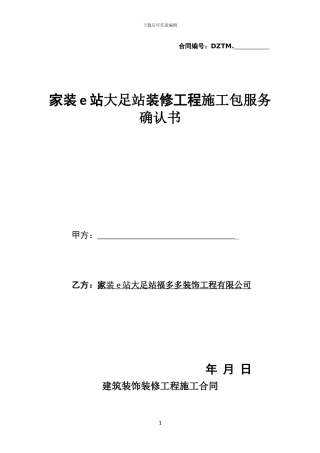 家装e站施工合同