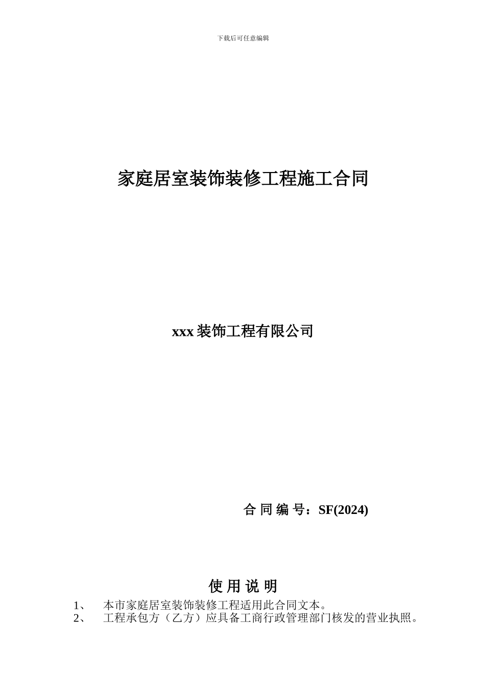 家装--正式合同_第1页