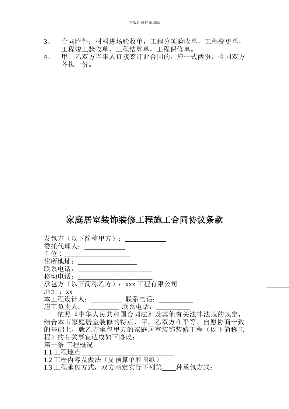 家装--正式合同_第2页