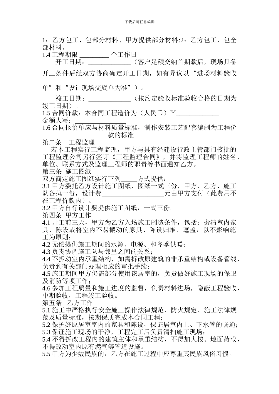 家装--正式合同_第3页