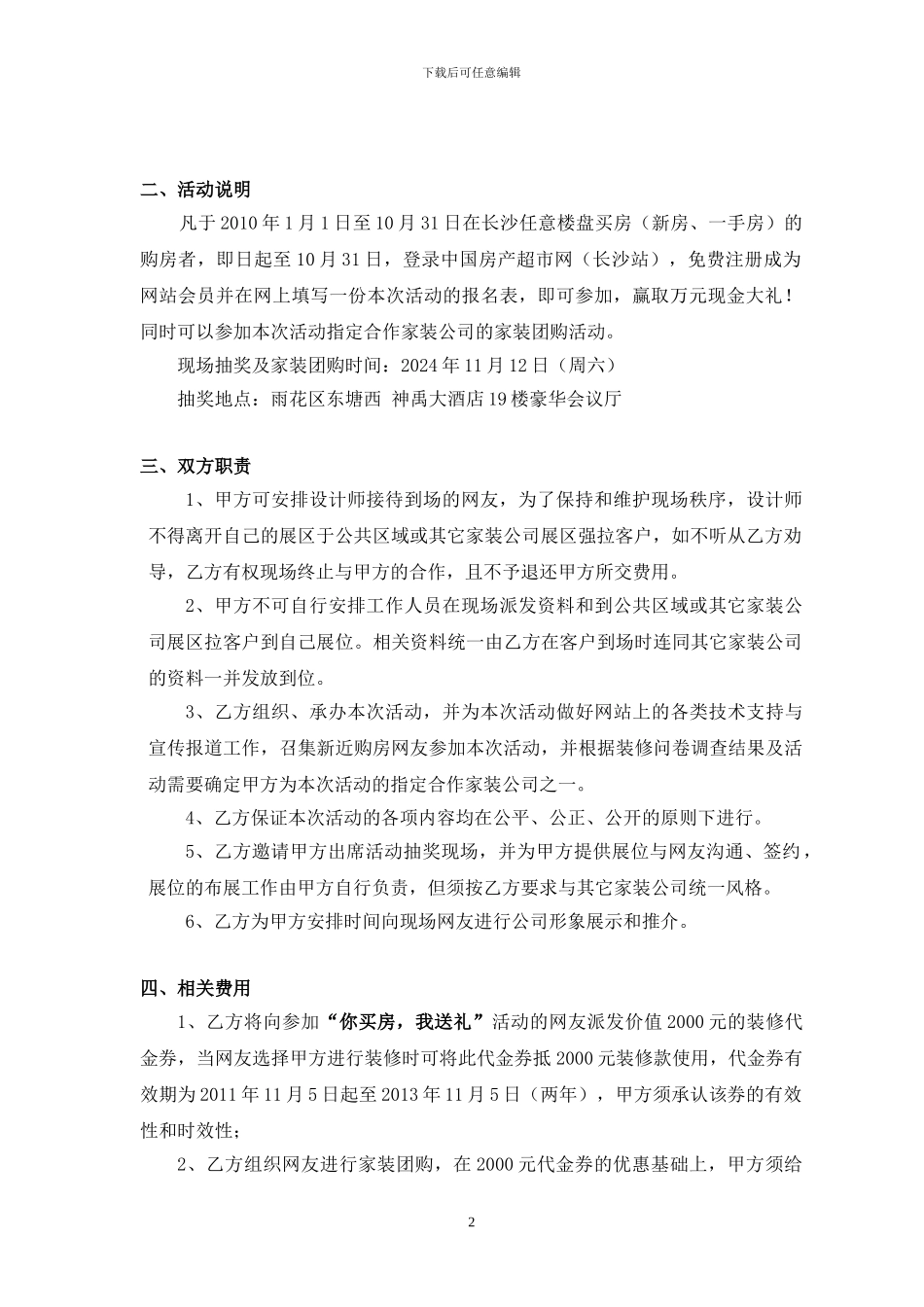 家装公司活动合作协议_第2页