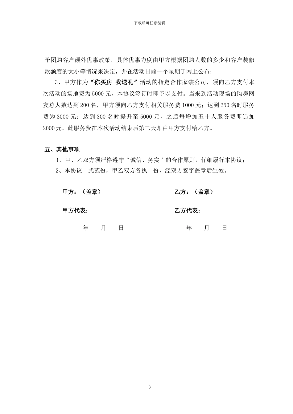 家装公司活动合作协议_第3页