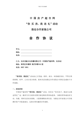 家装公司活动合作协议