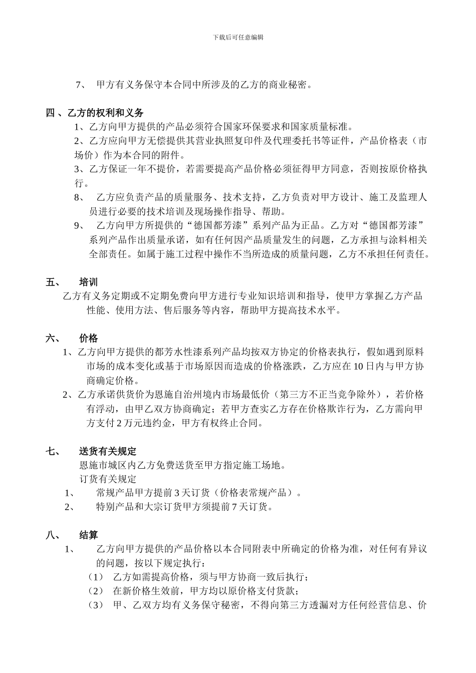 家装公司材料供应合同_第3页