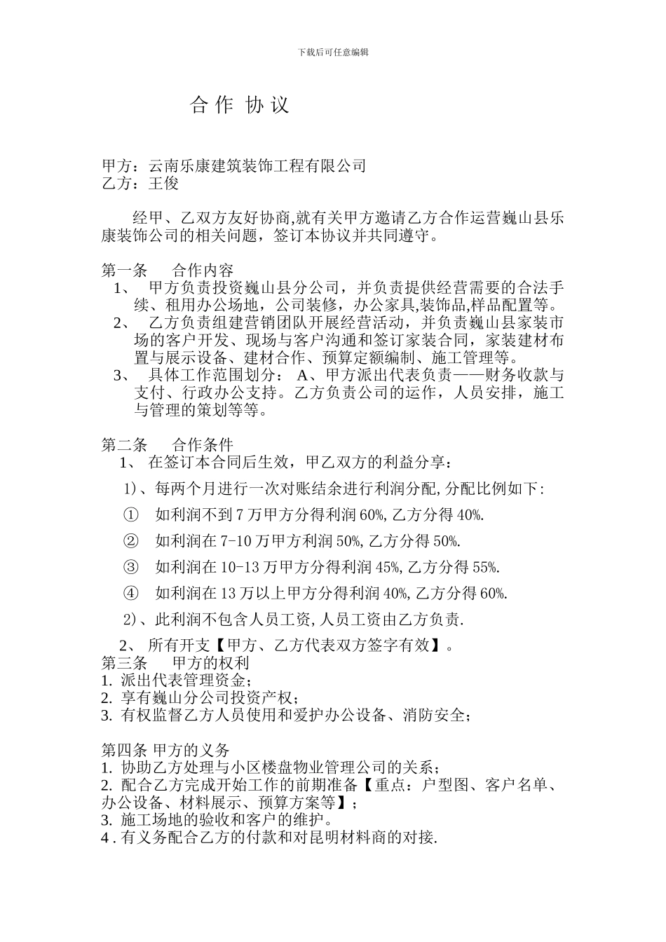 家装合作协议_第1页