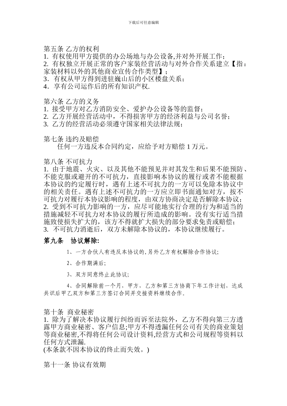 家装合作协议_第2页