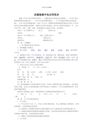 家装半包合同范本
