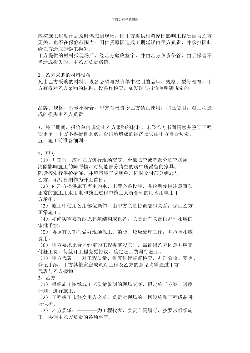 家装合同(家装)_第2页