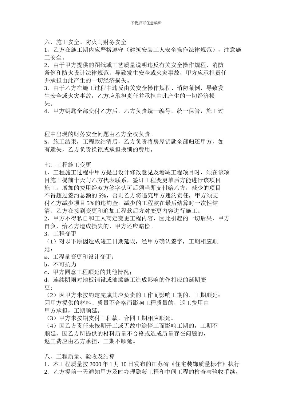 家装合同(家装)_第3页