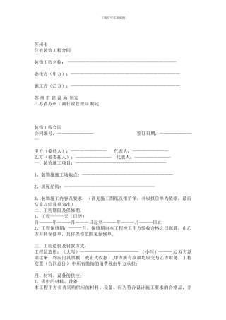 家装合同(家装)