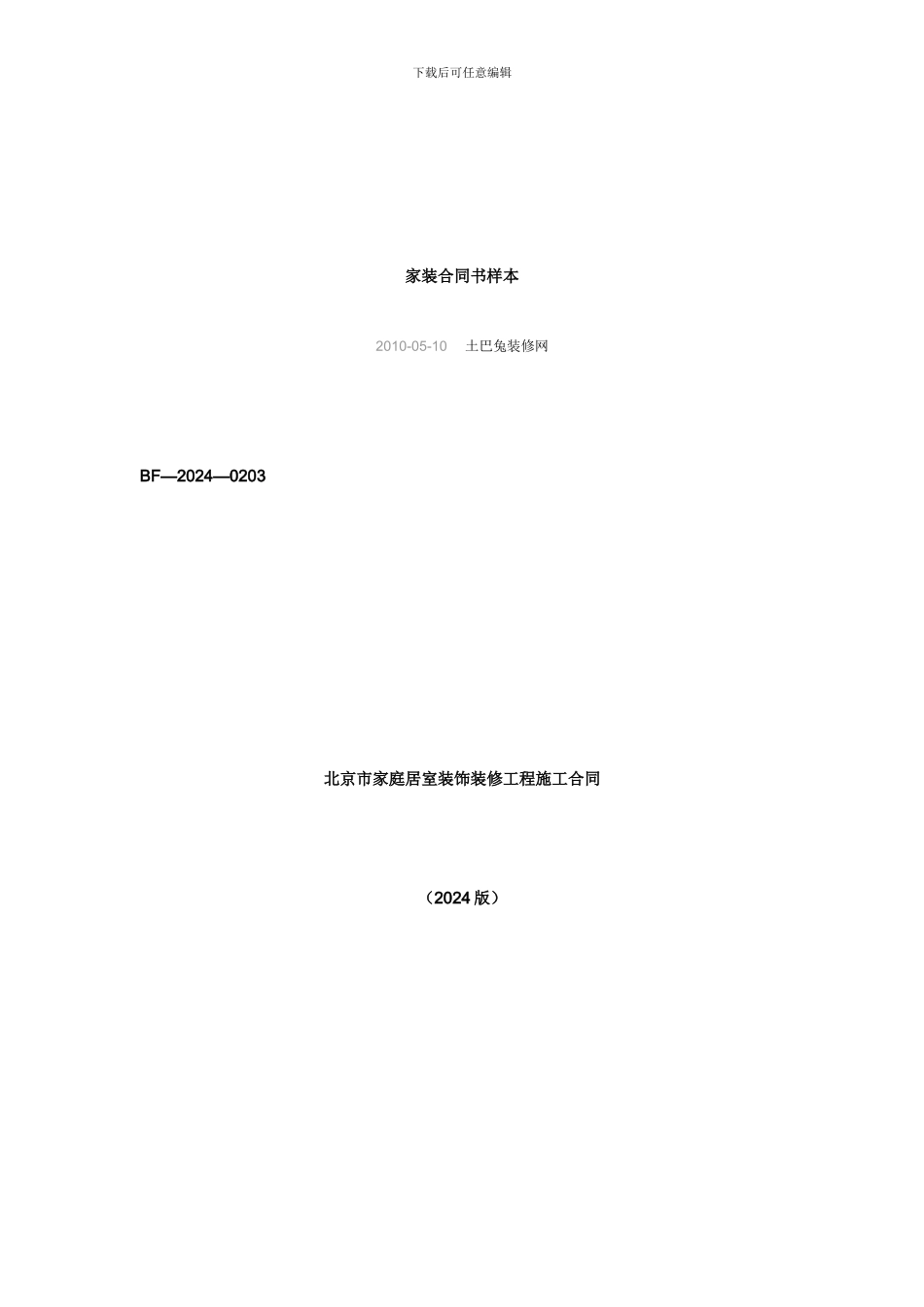 家装合同书样本_第1页