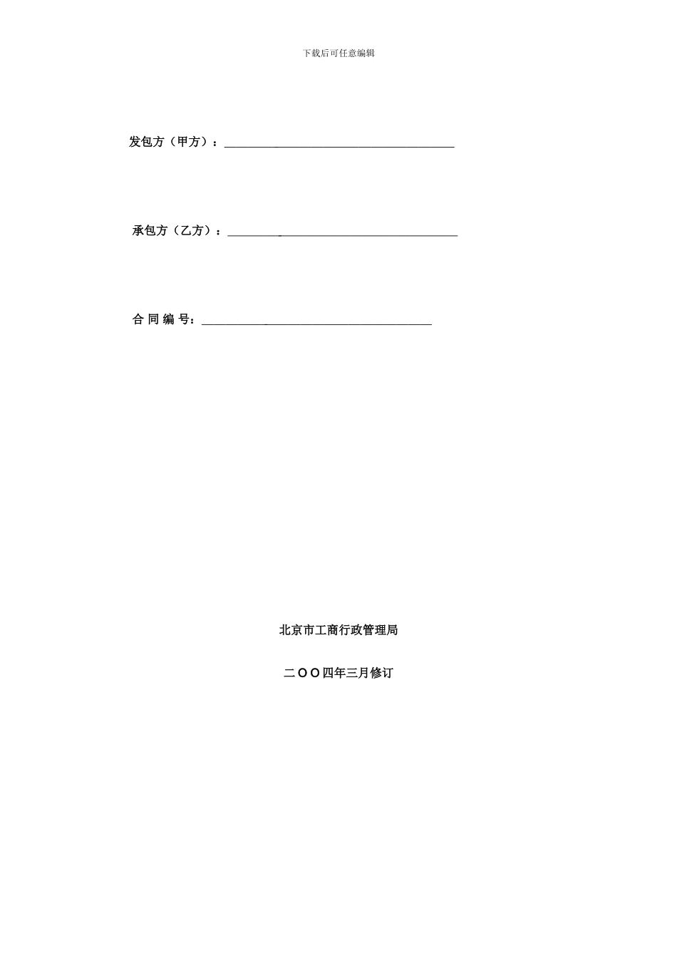 家装合同书样本_第2页