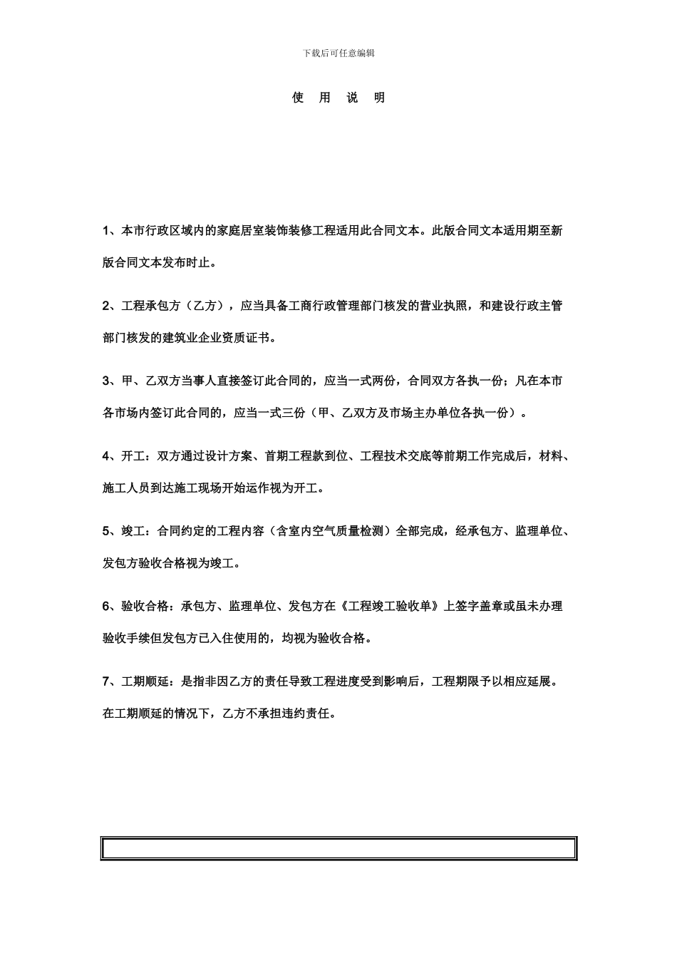 家装合同书样本_第3页