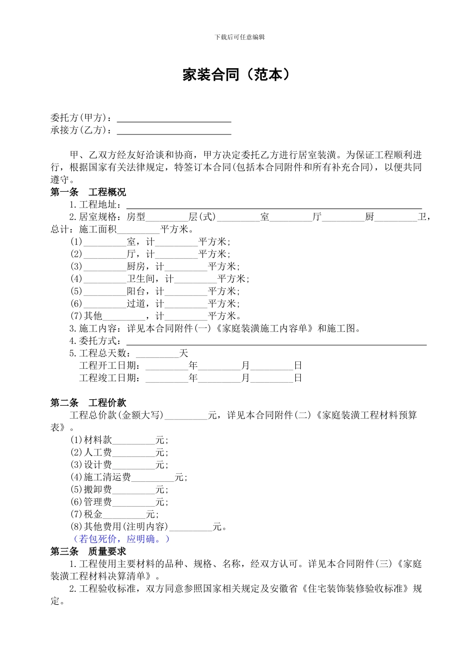 家装合同业主版_第1页