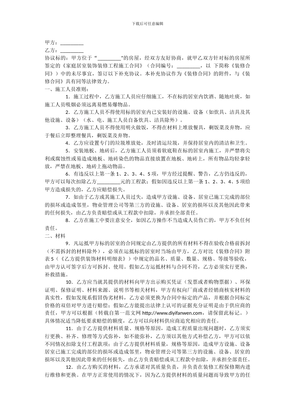 家装合同范文_第1页