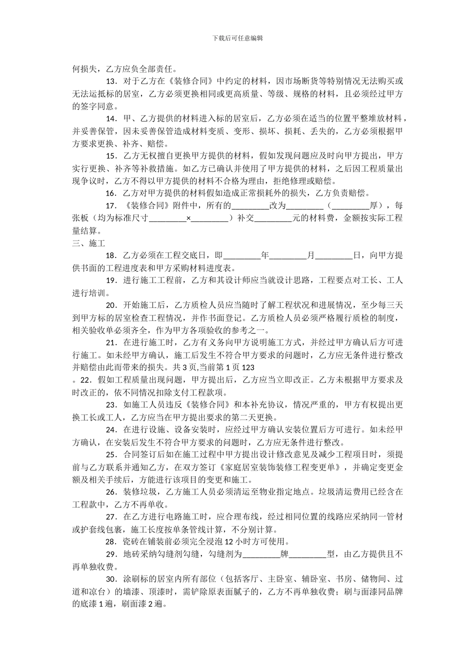 家装合同范文_第2页