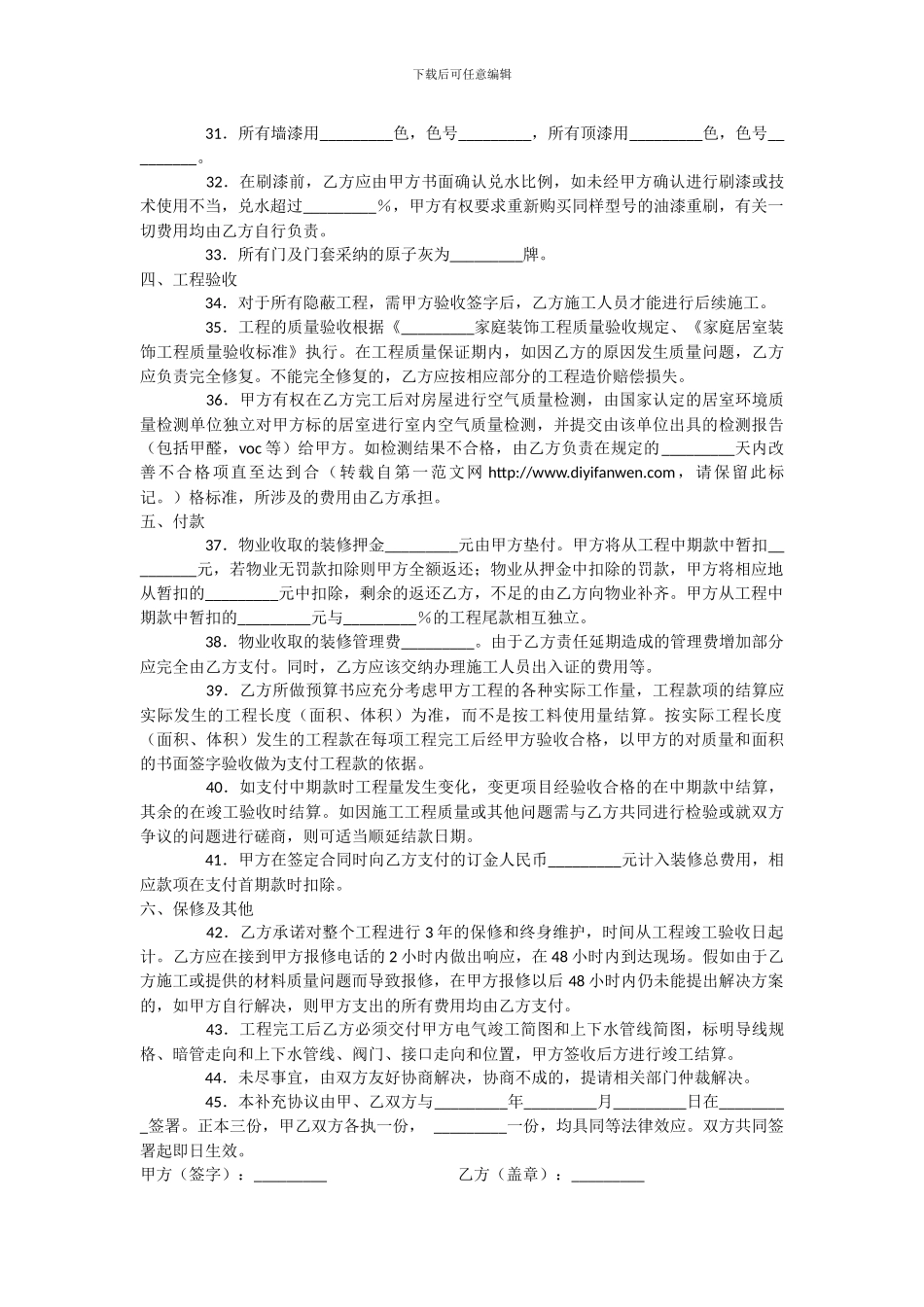 家装合同范文_第3页