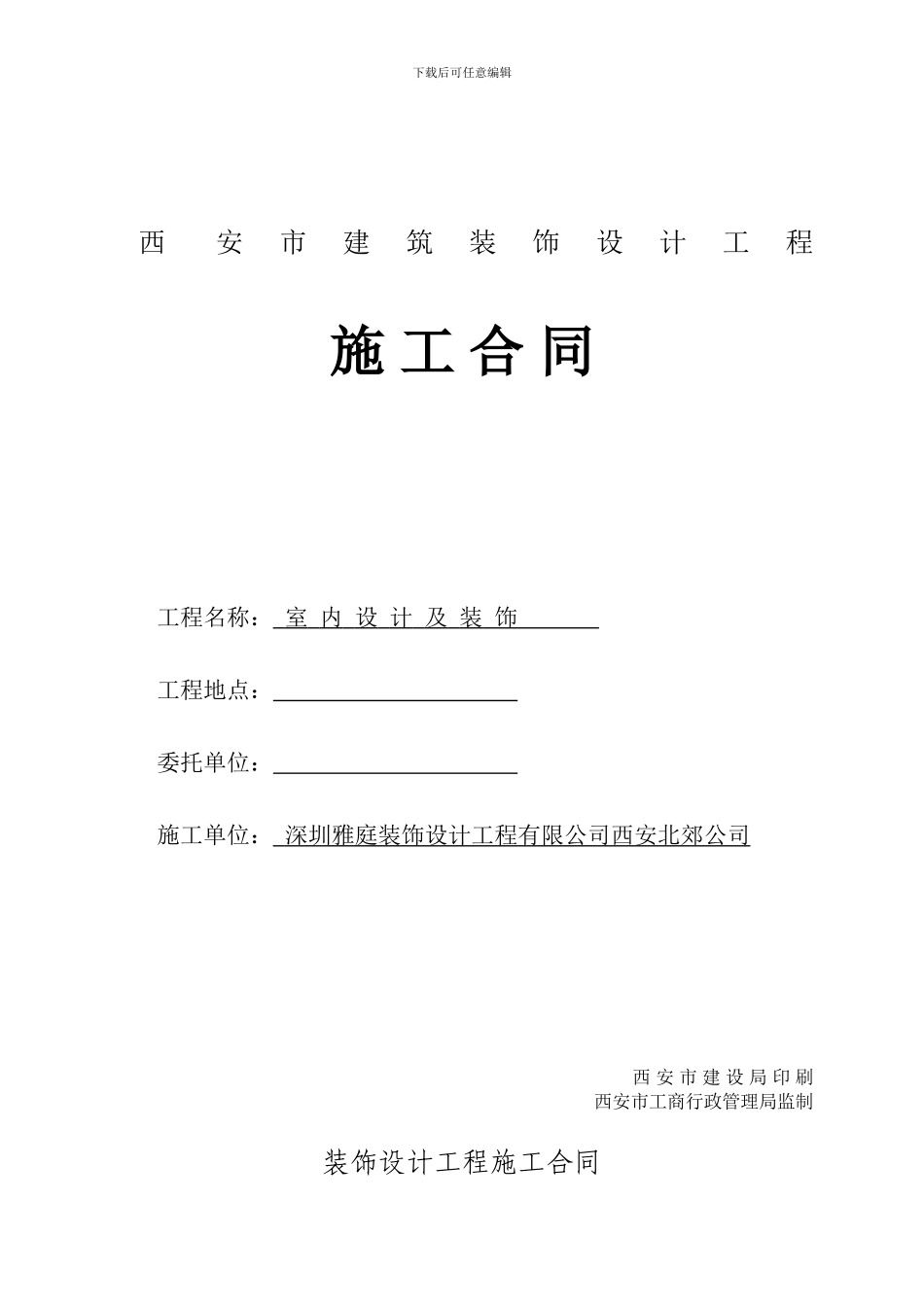 家装合同最新1_第1页