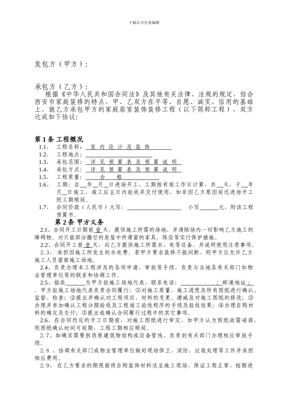 家装合同最新1_第2页