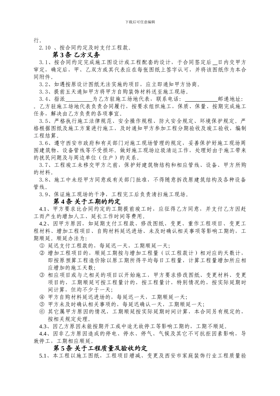 家装合同最新1_第3页