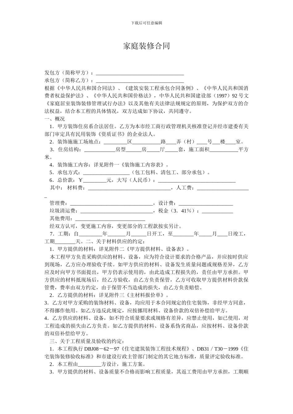 家装合同范本_第1页