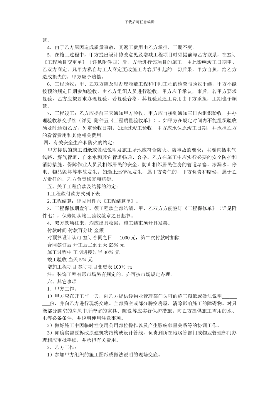 家装合同范本_第2页