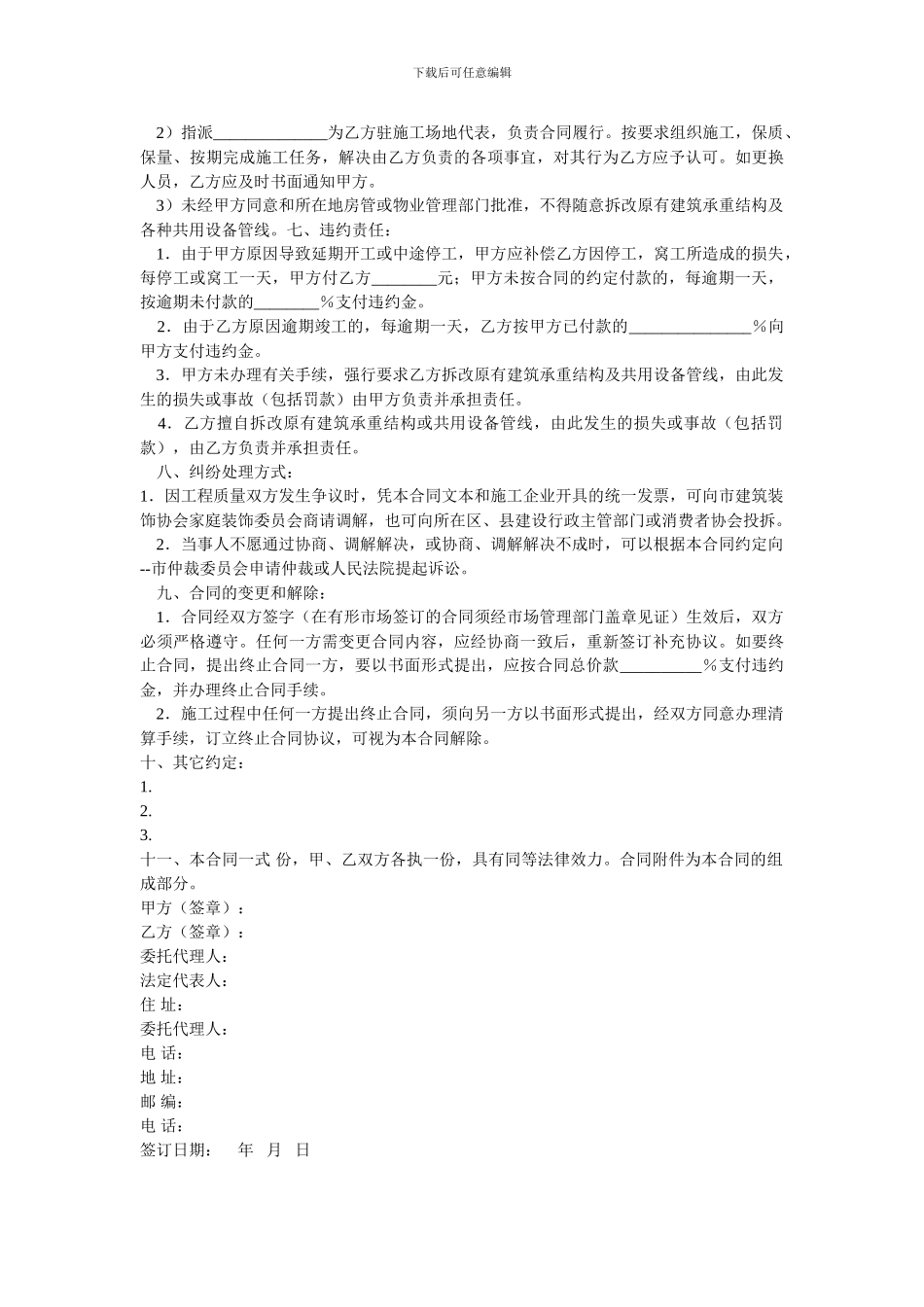 家装合同范本_第3页