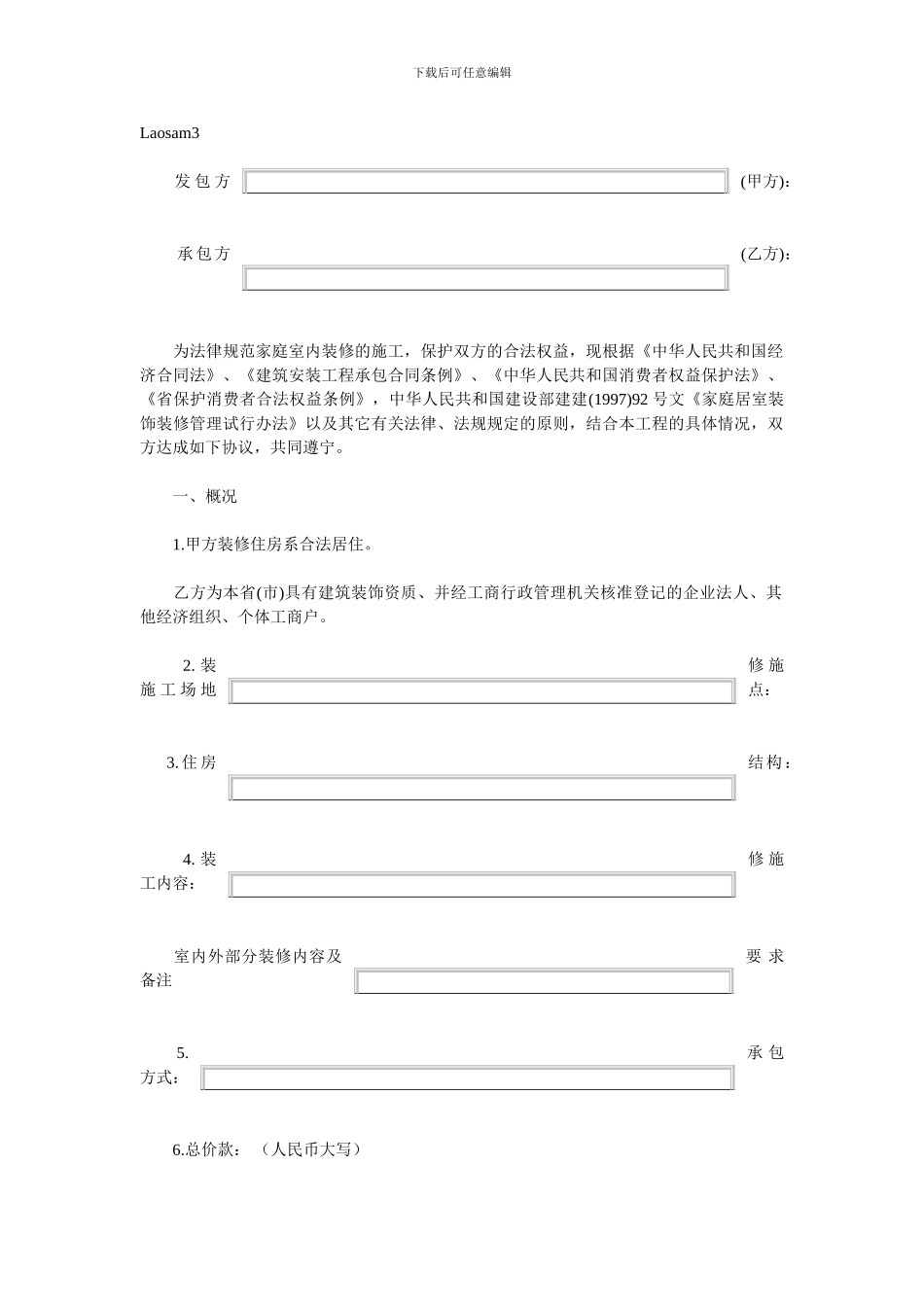 家装合同范本laosam_第1页