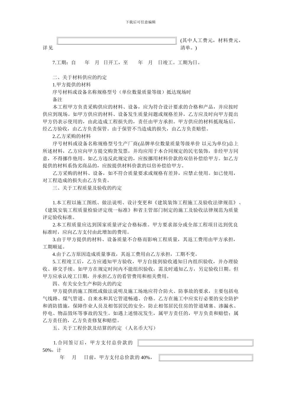 家装合同范本laosam_第2页