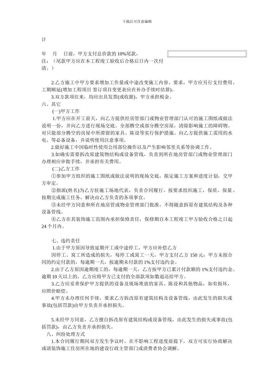 家装合同范本laosam_第3页