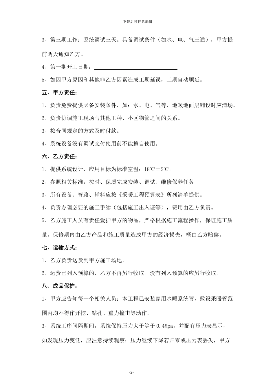 家装地暖销售合同_第2页