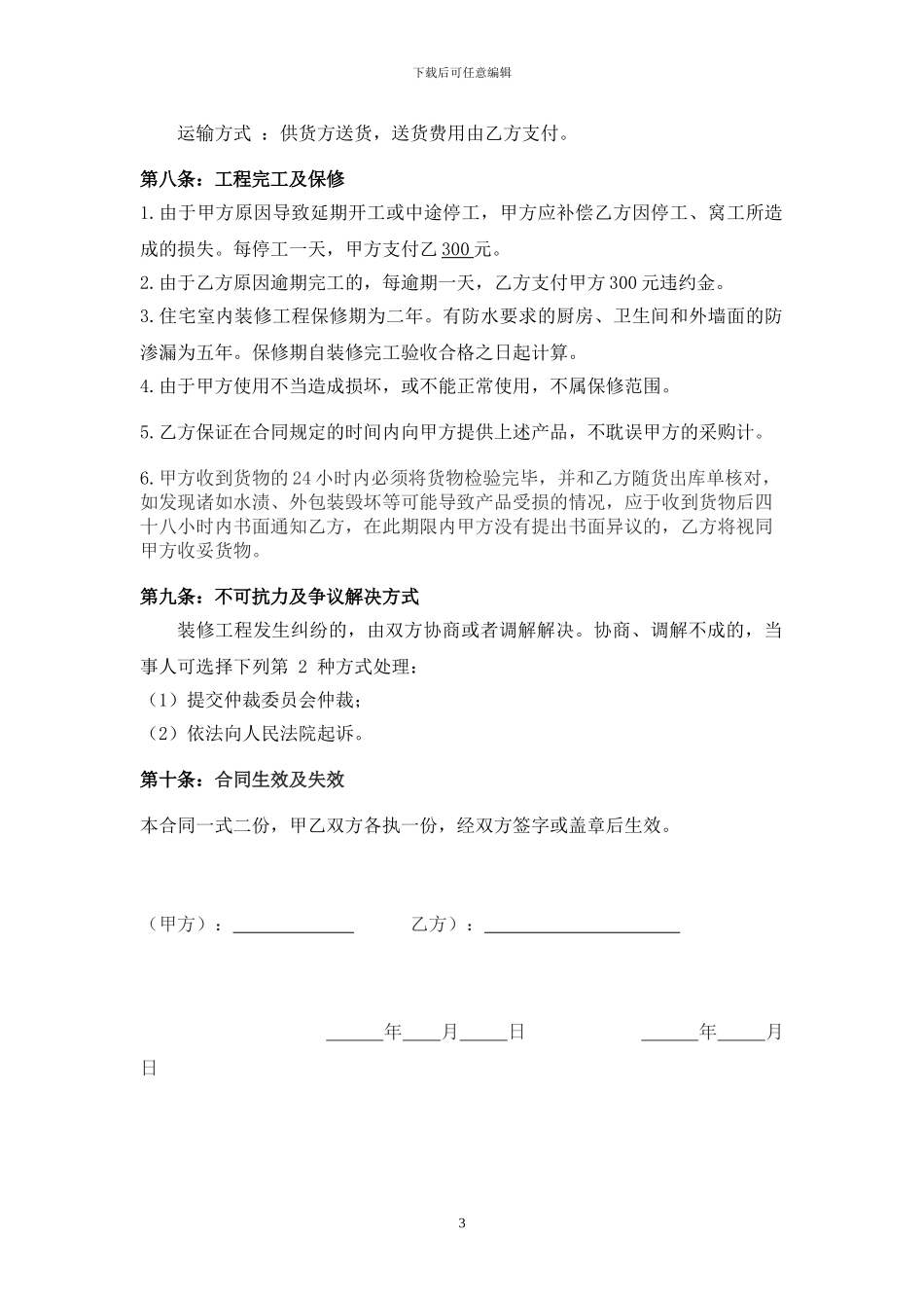 家装家具购销合同_第3页