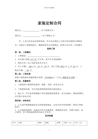 家装家具购销合同