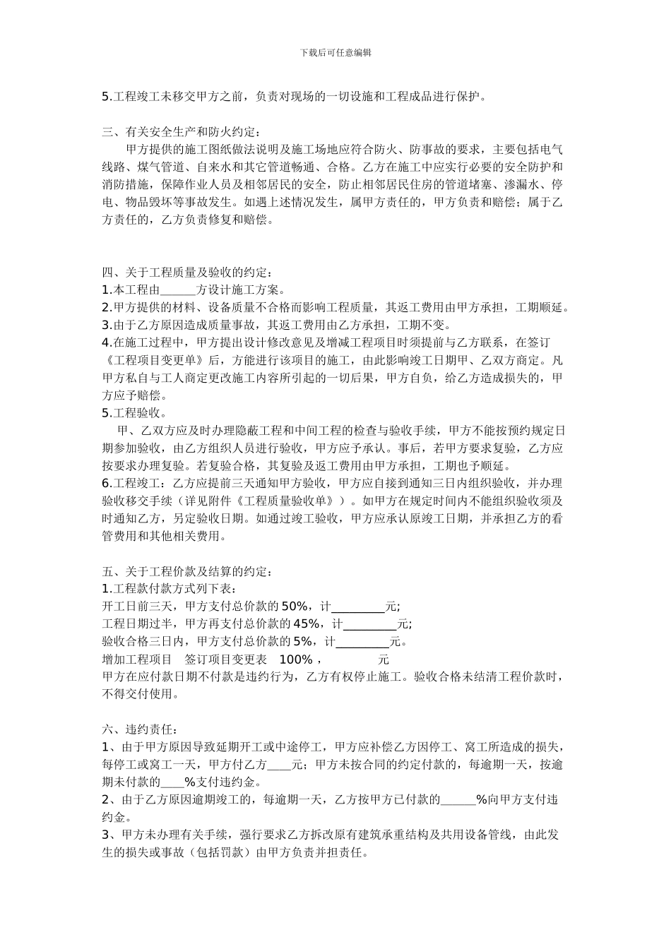 家装基本施工合同_第2页