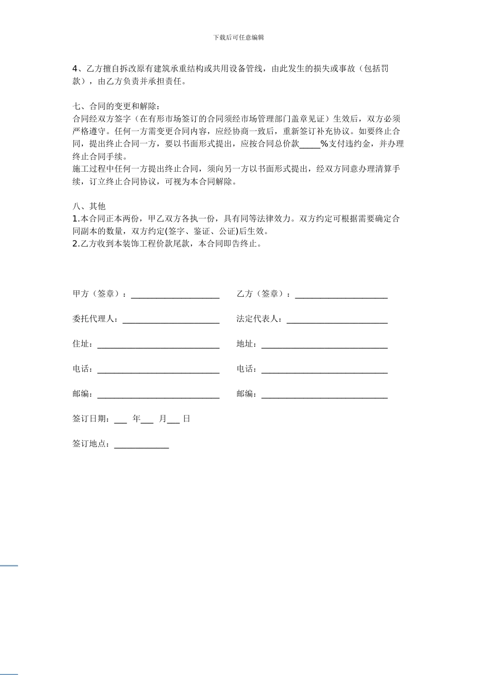 家装基本施工合同_第3页