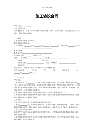 家装基本施工合同