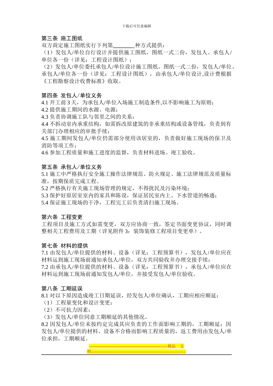 家装施工合同书_第2页