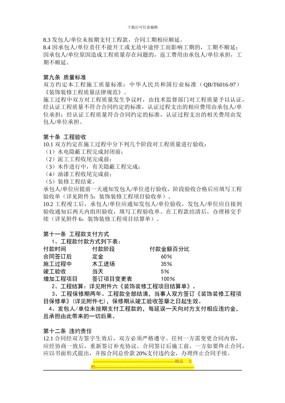 家装施工合同书_第3页