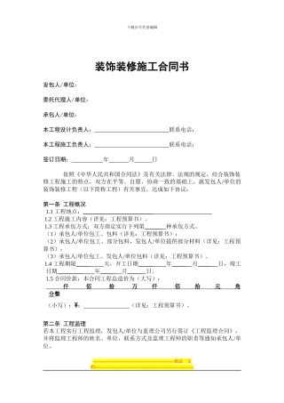 家装施工合同书