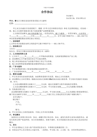 家装套餐合作协议2024.7.4