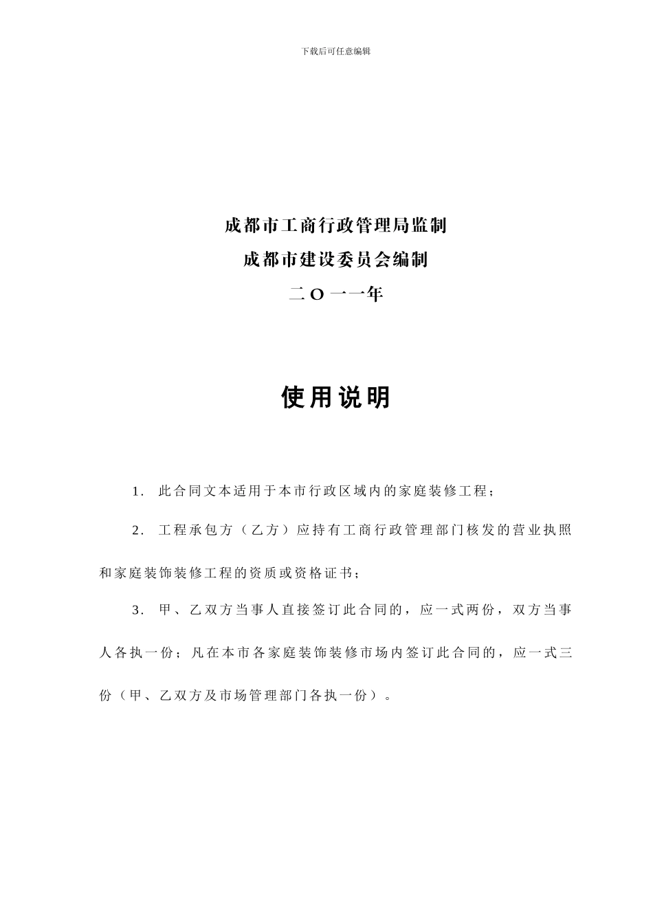 家装施工合同_第2页