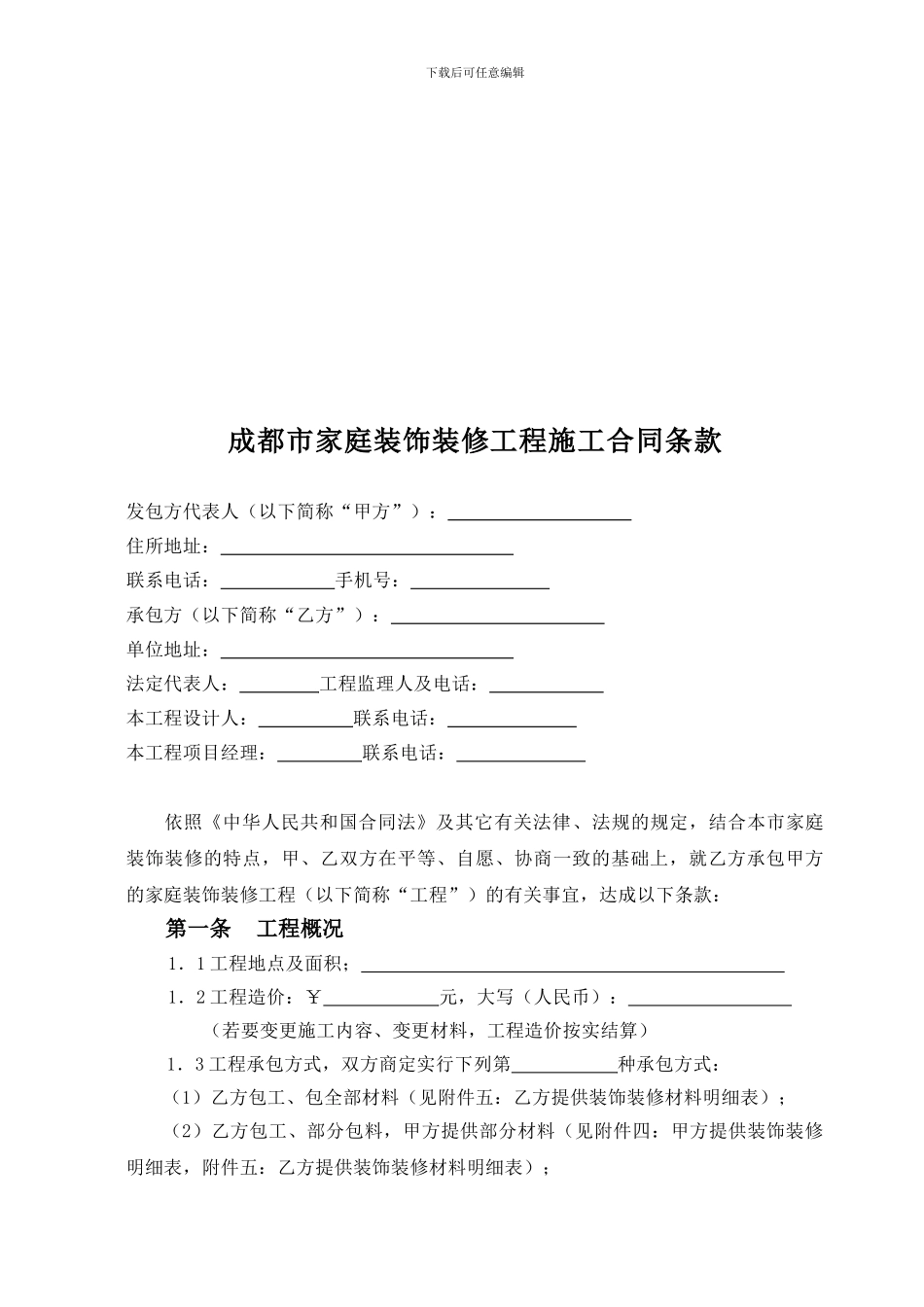 家装施工合同_第3页