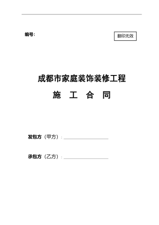 家装施工合同