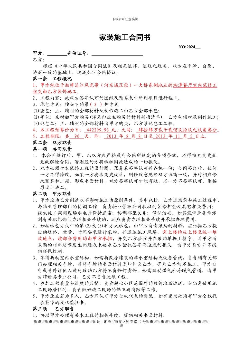 家装格式合同_第1页