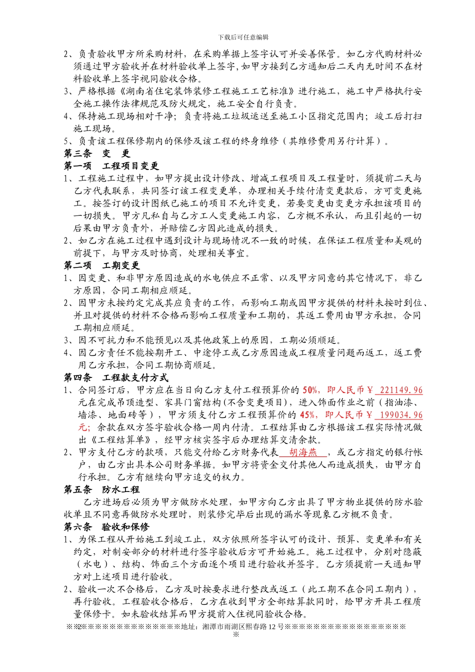 家装格式合同_第2页